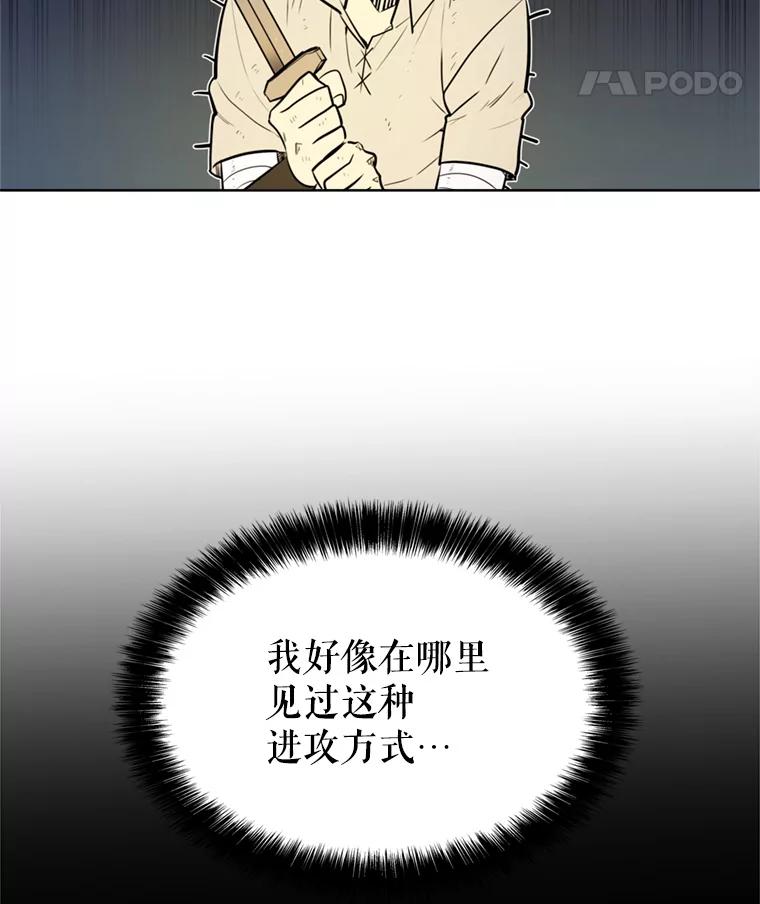 《被圣剑选择的少年》34.双重身份 第72页