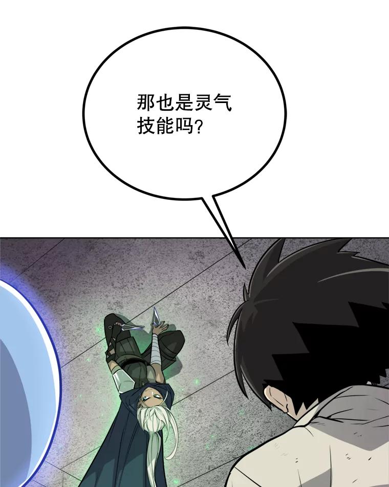《被圣剑选择的少年》34.双重身份 第26页