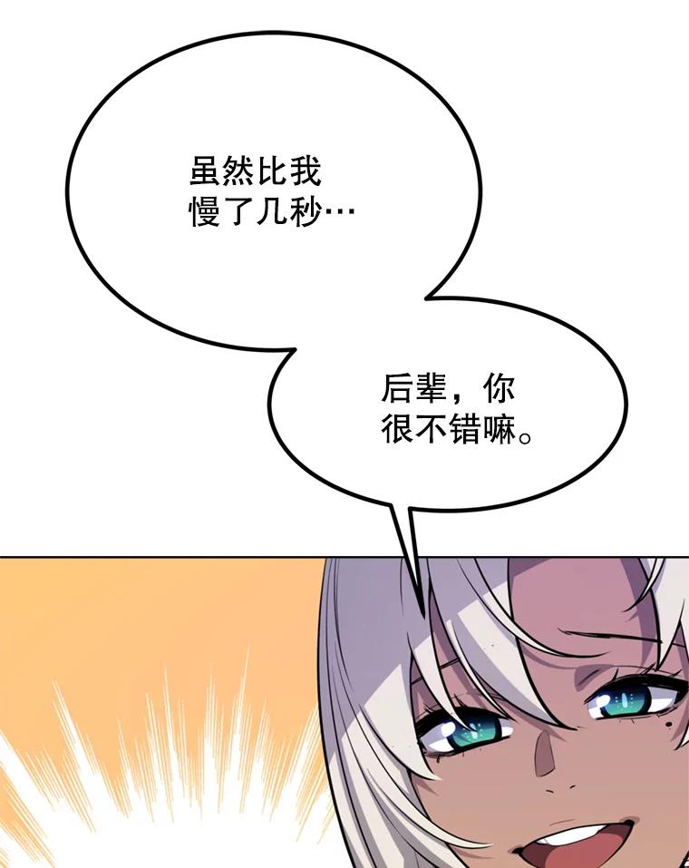 《被圣剑选择的少年》34.双重身份 第94页
