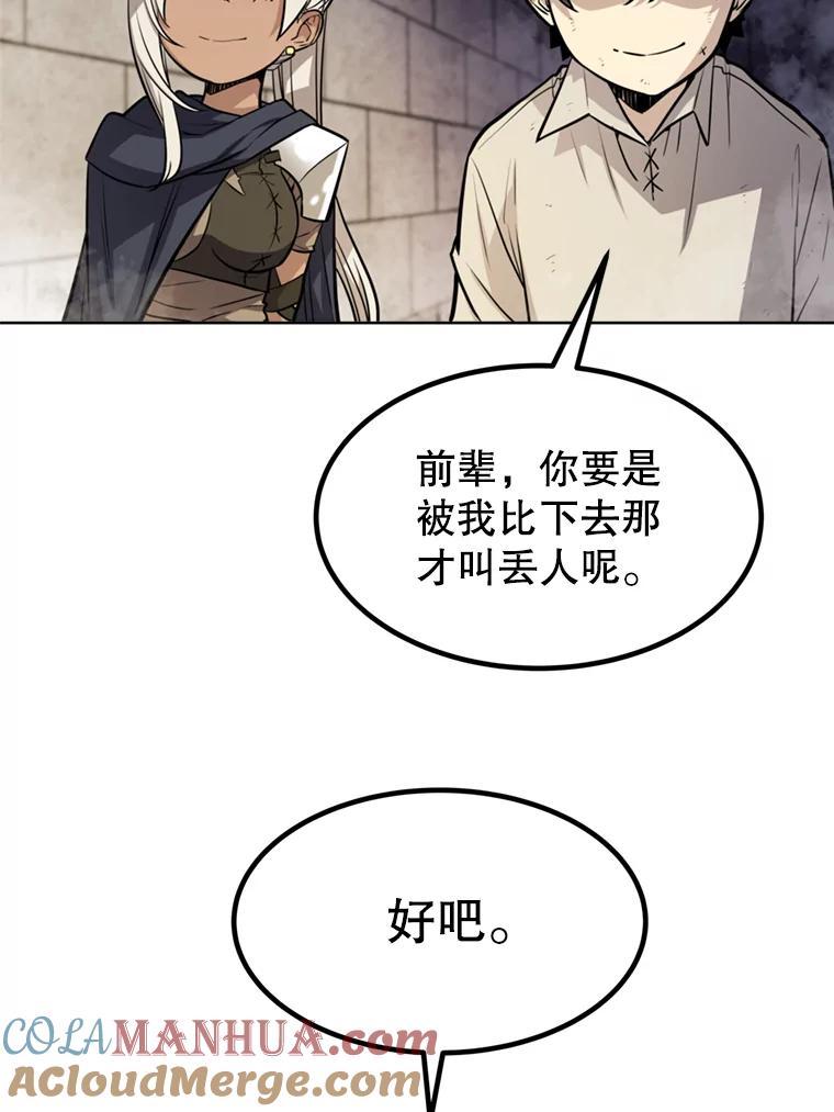 《被圣剑选择的少年》34.双重身份 第17页