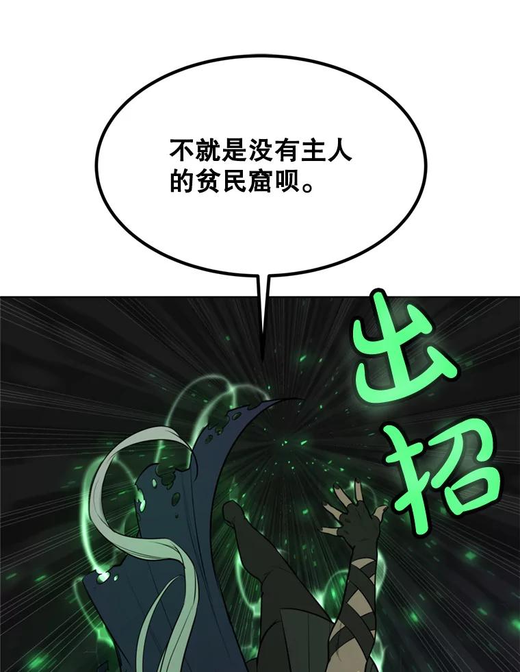 《被圣剑选择的少年》34.双重身份 第46页