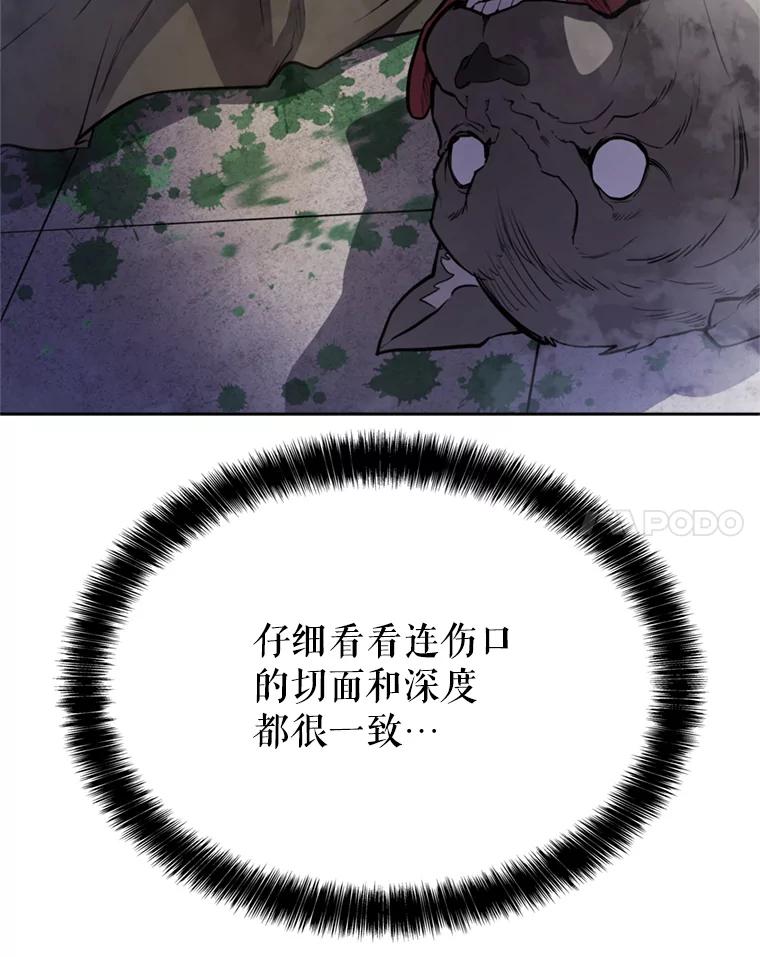 《被圣剑选择的少年》34.双重身份 第102页