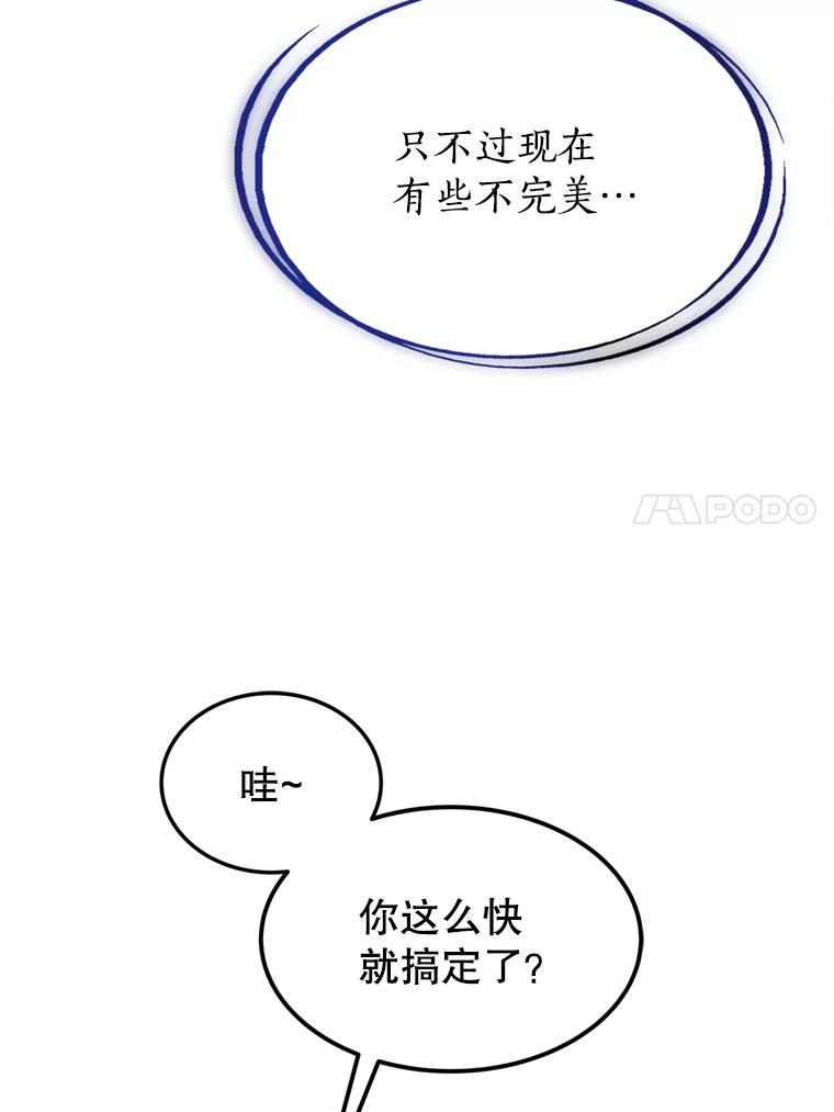 《被圣剑选择的少年》34.双重身份 第92页