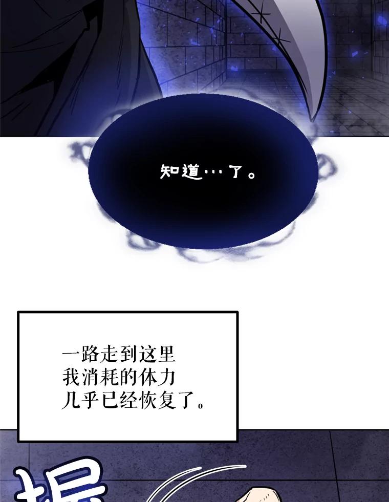 《被圣剑选择的少年》35.配合作战 第50页