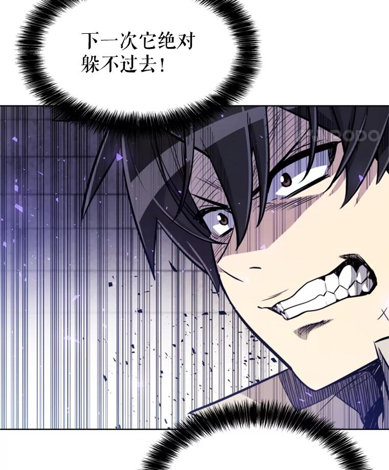 《被圣剑选择的少年》35.配合作战 第78页