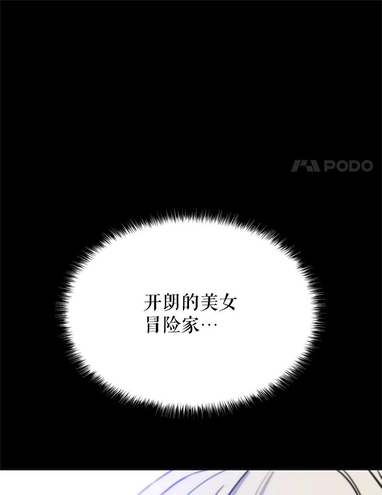 《被圣剑选择的少年》35.配合作战 第8页