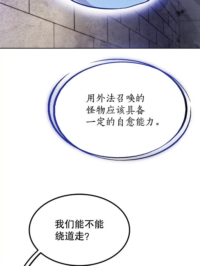 《被圣剑选择的少年》35.配合作战 第34页