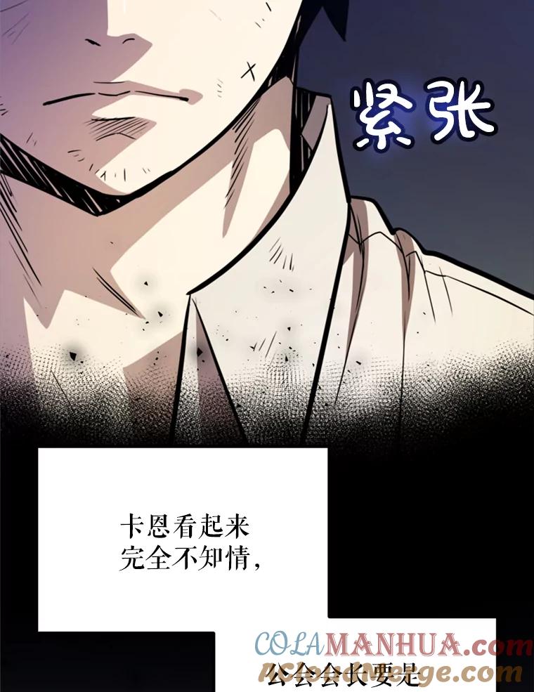 《被圣剑选择的少年》35.配合作战 第13页