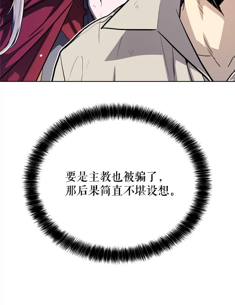 《被圣剑选择的少年》35.配合作战 第16页