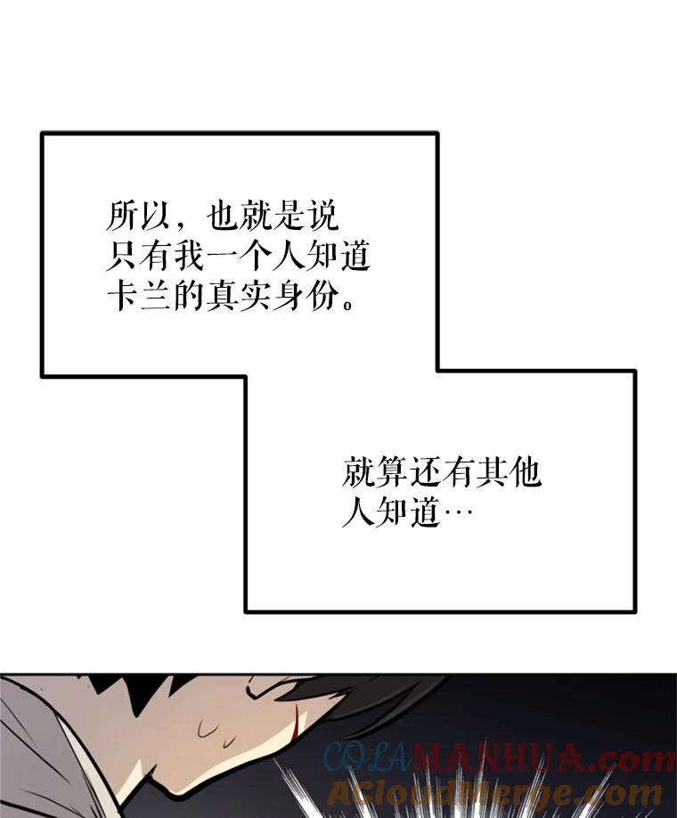 《被圣剑选择的少年》35.配合作战 第17页