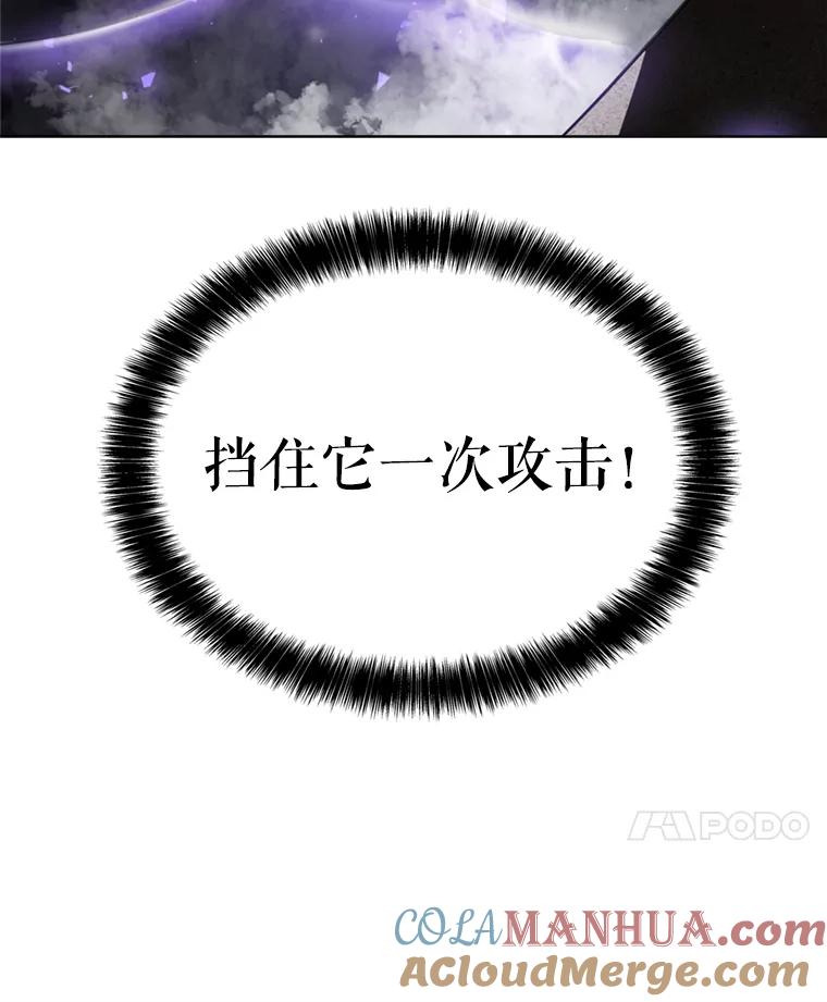 《被圣剑选择的少年》35.配合作战 第81页