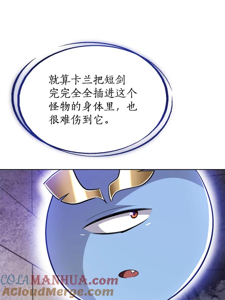 《被圣剑选择的少年》35.配合作战 第33页