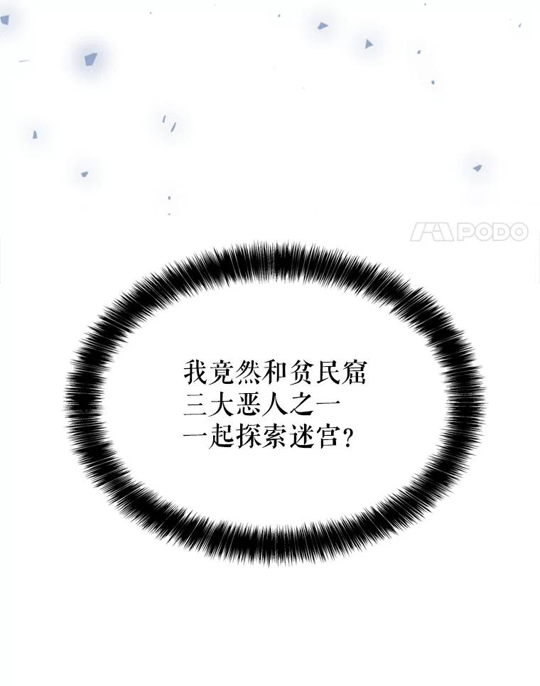 《被圣剑选择的少年》35.配合作战 第4页