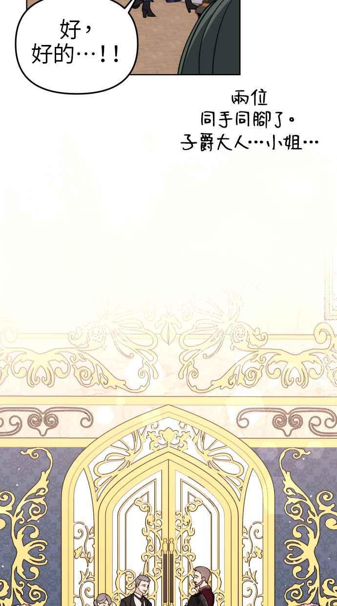 《我的婆家很爱我》第36话 第35页