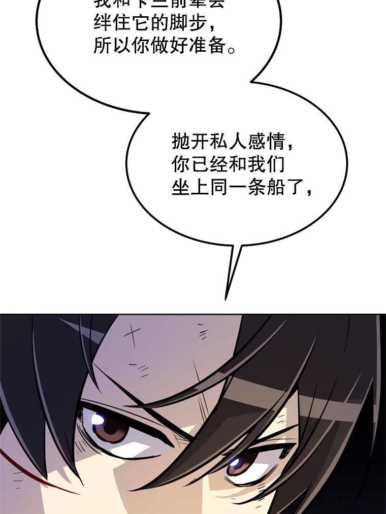 《被圣剑选择的少年》35.配合作战 第46页