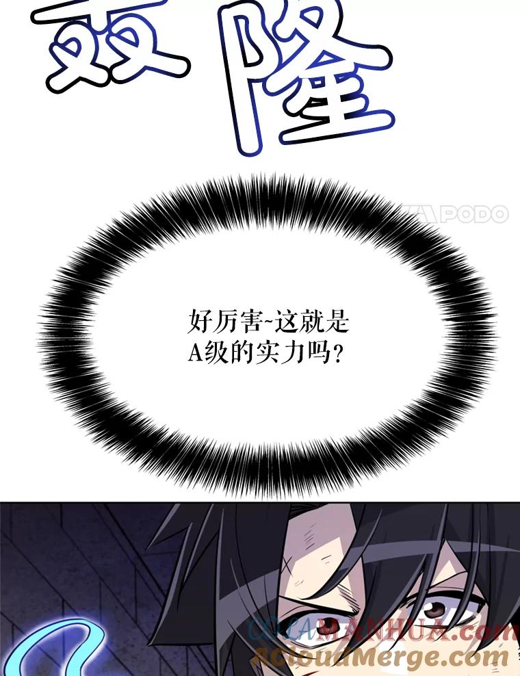 《被圣剑选择的少年》35.配合作战 第125页