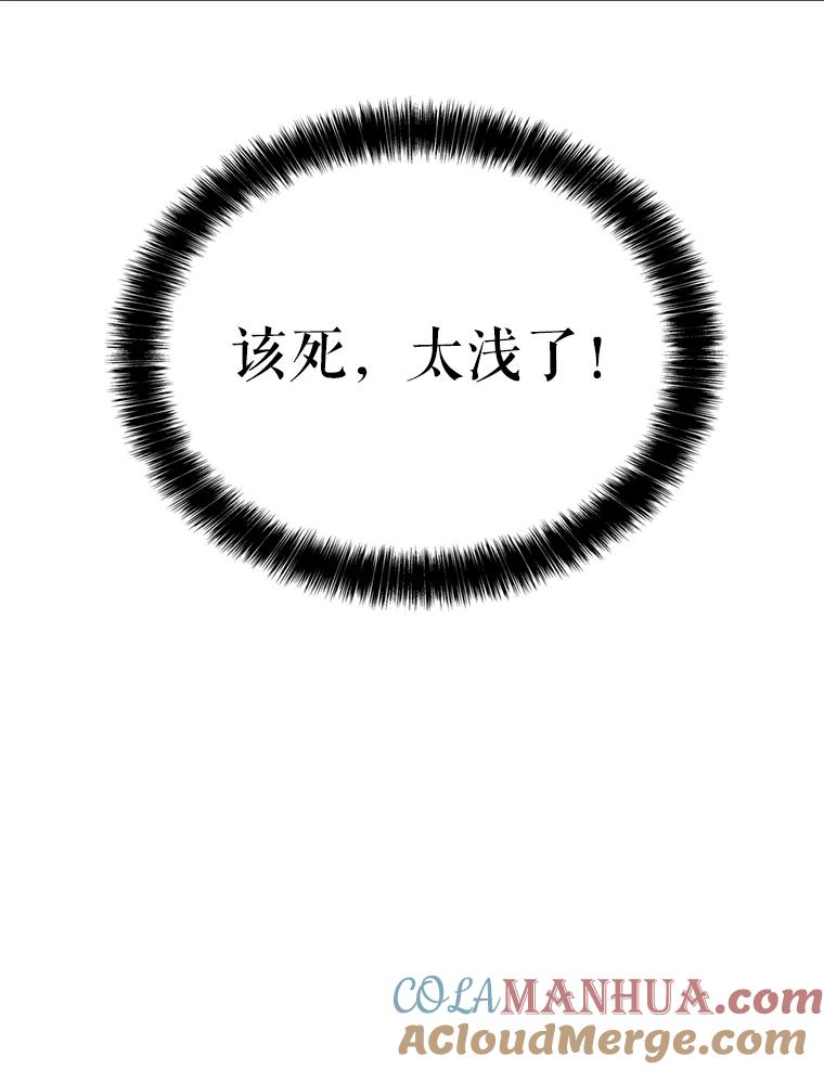 《被圣剑选择的少年》35.配合作战 第73页