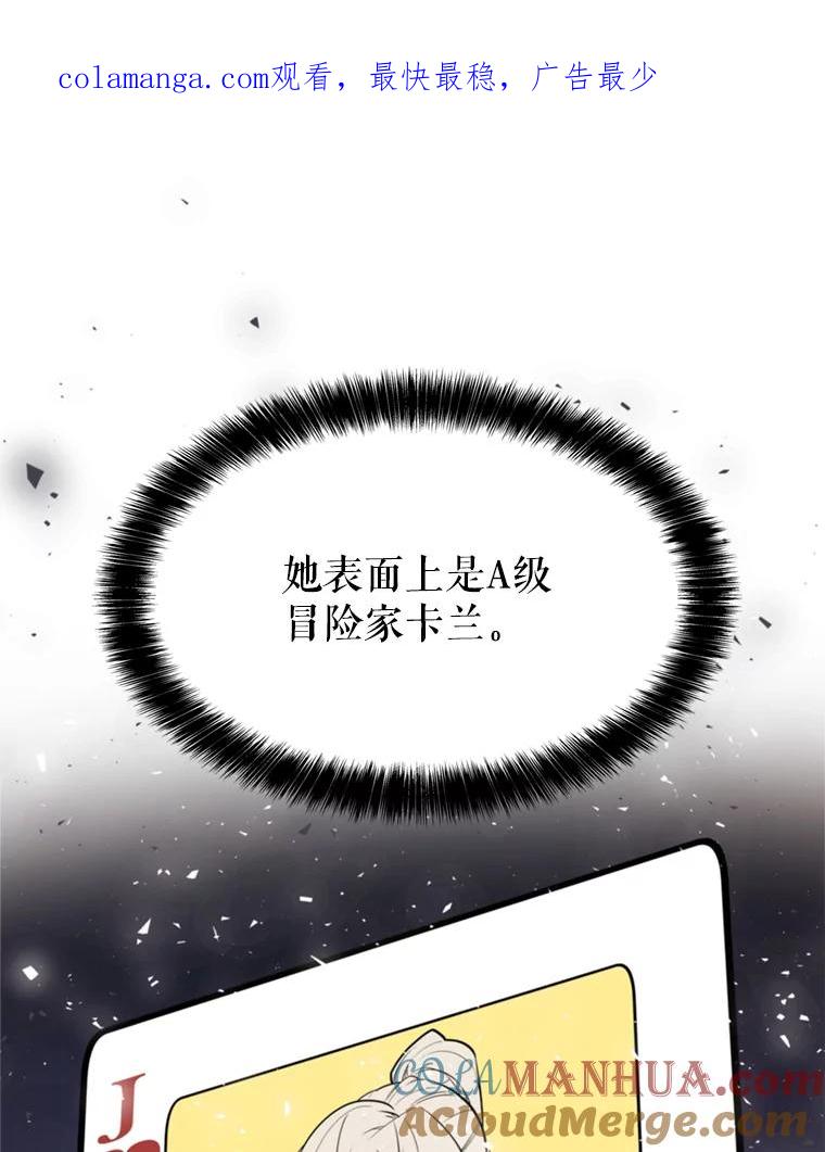 《被圣剑选择的少年》35.配合作战 第1页