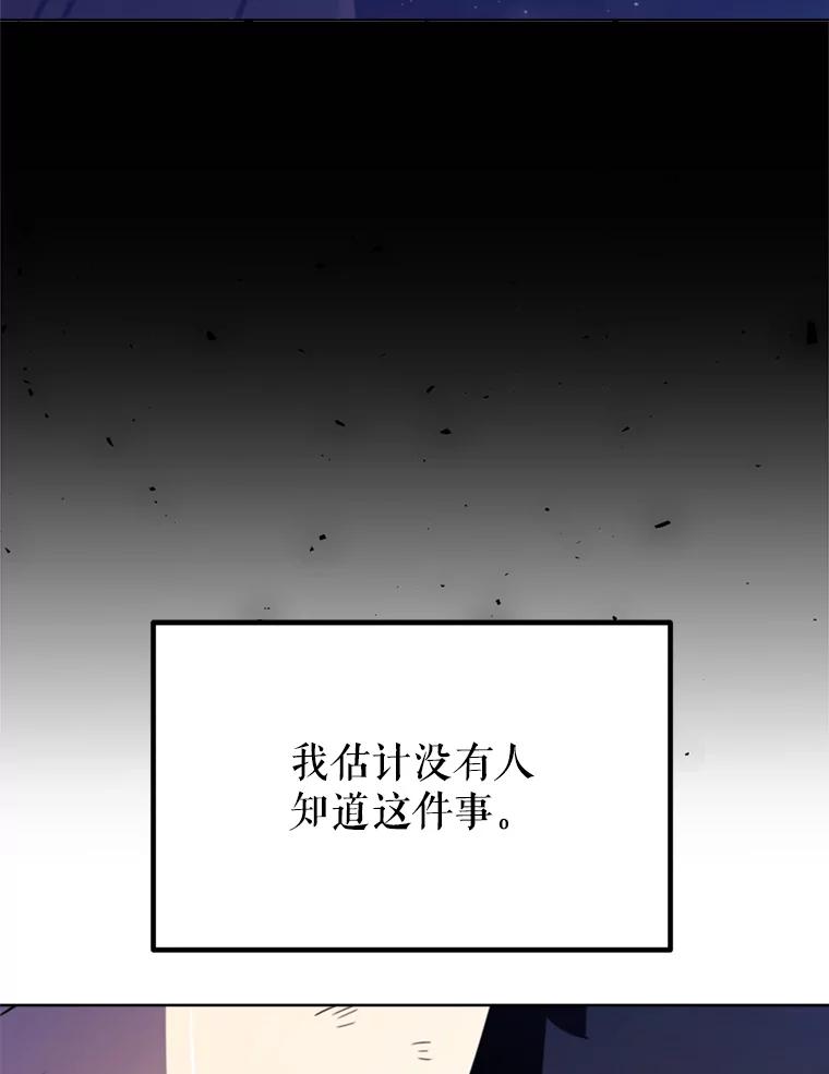 《被圣剑选择的少年》35.配合作战 第12页