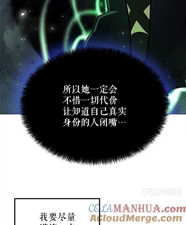 《被圣剑选择的少年》35.配合作战 第21页