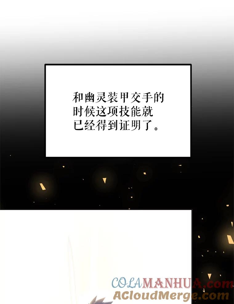 《被圣剑选择的少年》35.配合作战 第65页