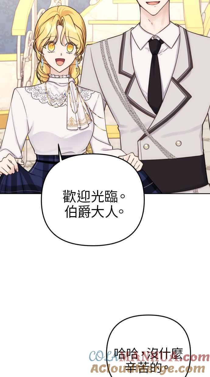 《我的婆家很爱我》第36话 第37页