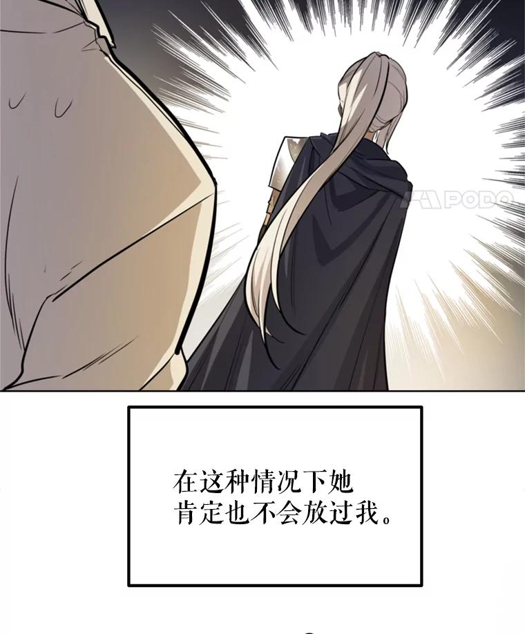 《被圣剑选择的少年》35.配合作战 第18页