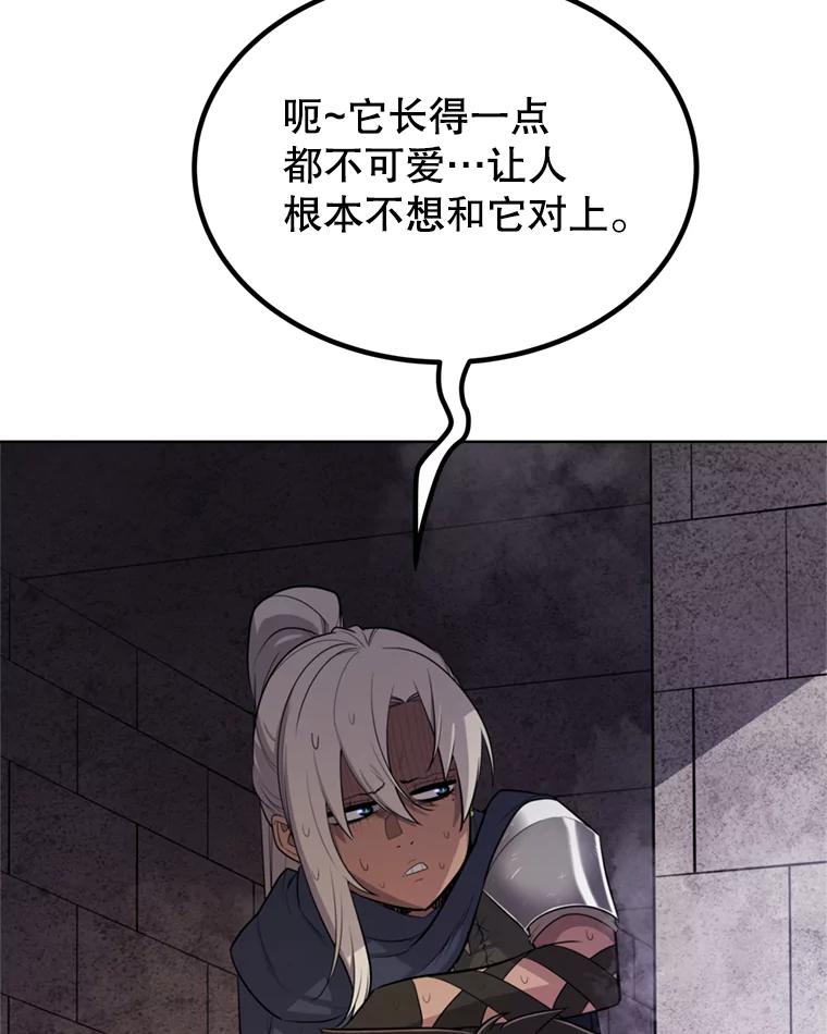 《被圣剑选择的少年》35.配合作战 第31页