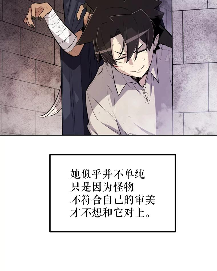 《被圣剑选择的少年》35.配合作战 第32页