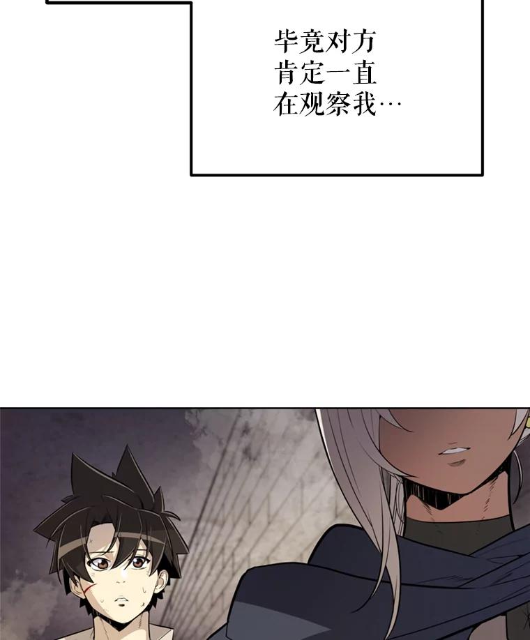 《被圣剑选择的少年》35.配合作战 第23页