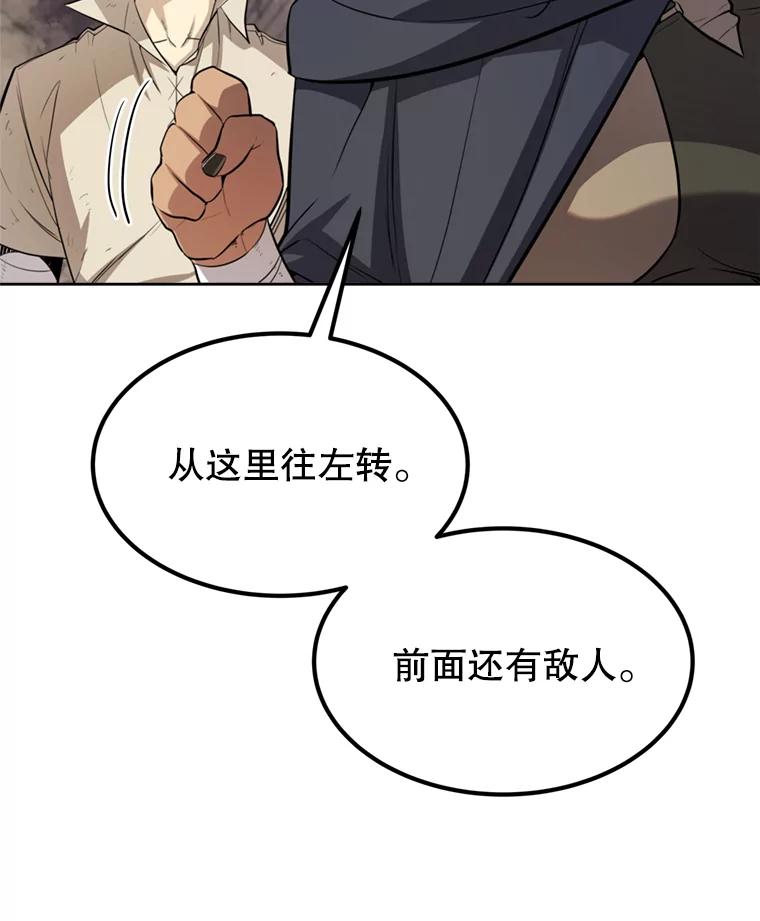《被圣剑选择的少年》35.配合作战 第24页