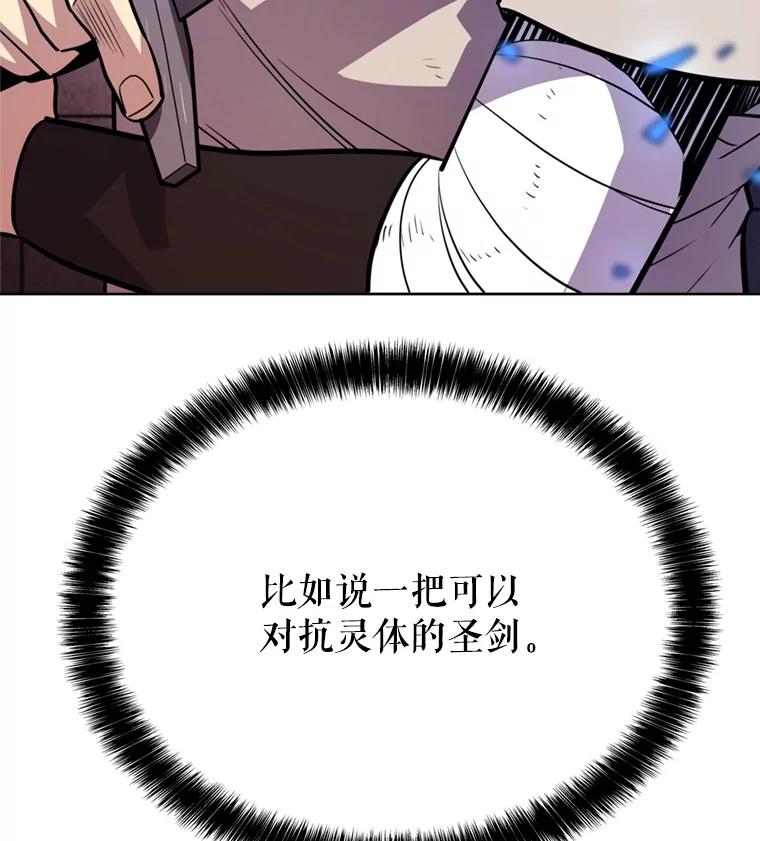 《被圣剑选择的少年》36.混战 第117页