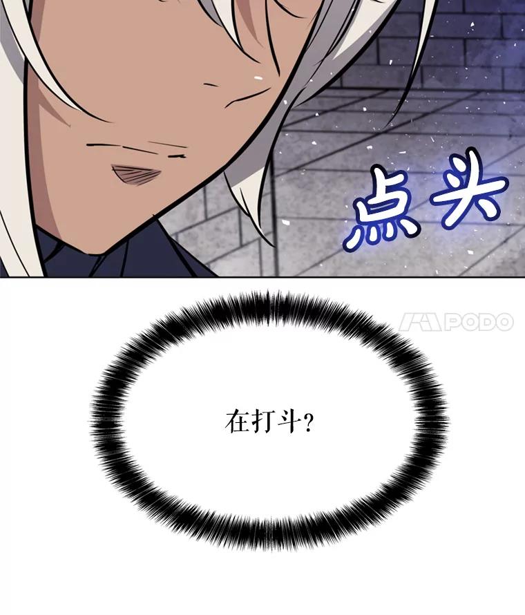 《被圣剑选择的少年》36.混战 第42页
