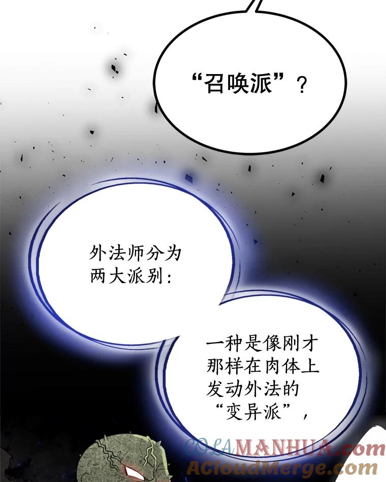 《被圣剑选择的少年》36.混战 第100页