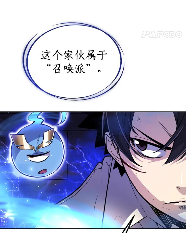 《被圣剑选择的少年》36.混战 第99页
