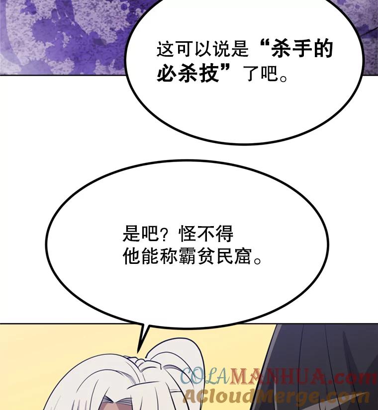《被圣剑选择的少年》36.混战 第8页