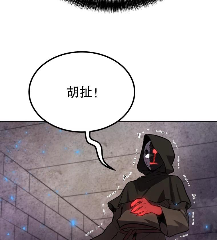 《被圣剑选择的少年》36.混战 第118页
