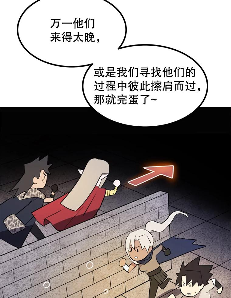 《被圣剑选择的少年》36.混战 第30页