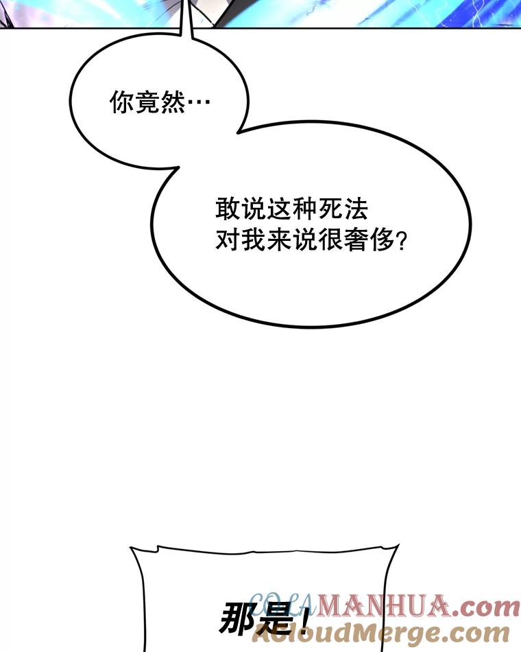 《被圣剑选择的少年》36.混战 第104页