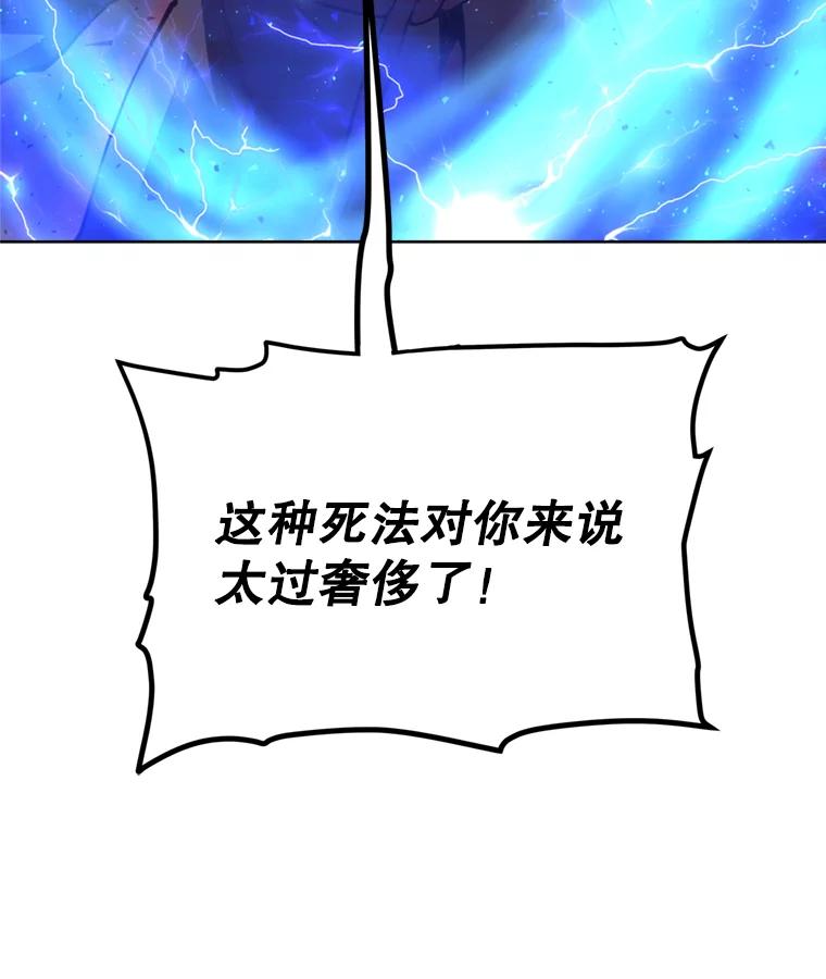 《被圣剑选择的少年》36.混战 第98页
