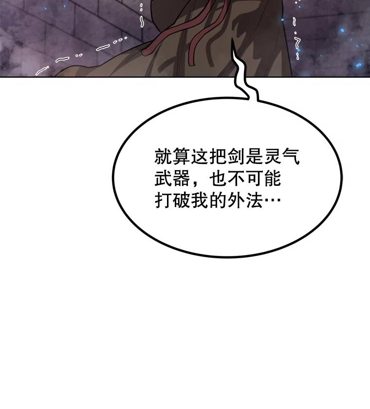 《被圣剑选择的少年》36.混战 第119页