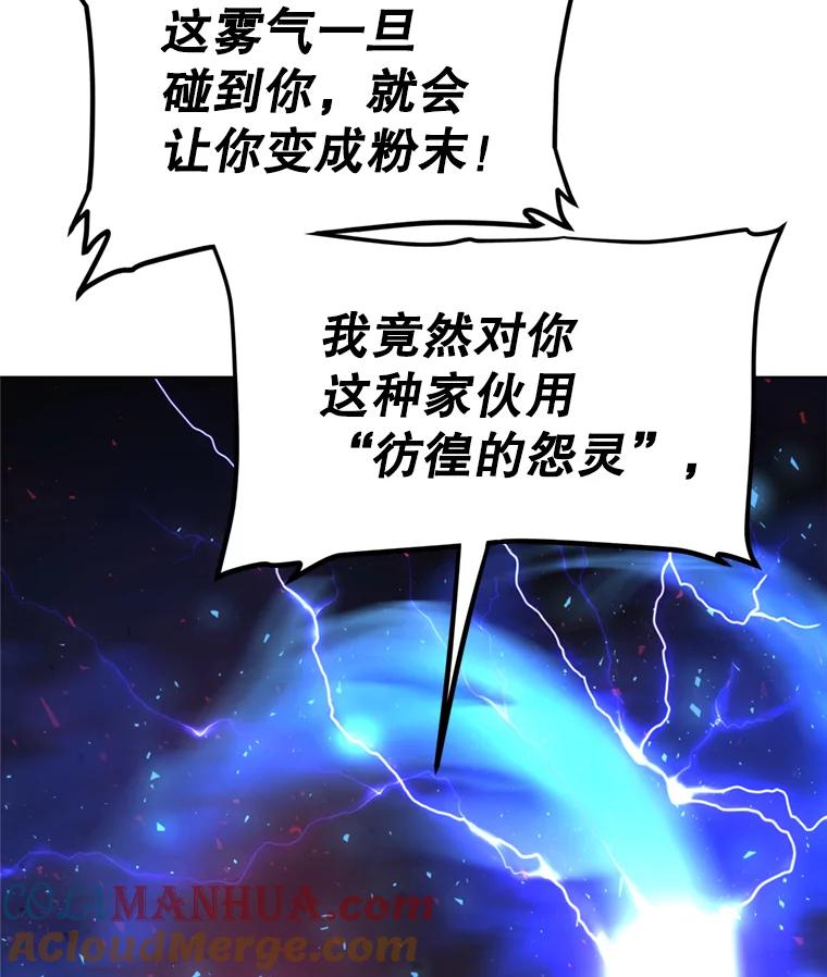 《被圣剑选择的少年》36.混战 第96页