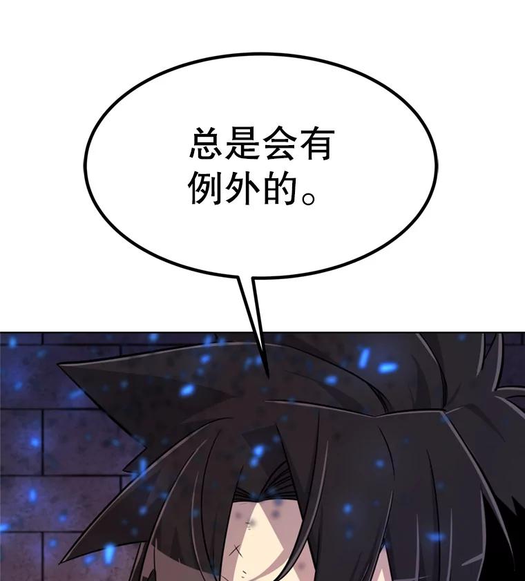 《被圣剑选择的少年》36.混战 第115页