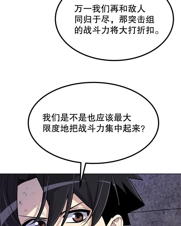 《被圣剑选择的少年》36.混战 第51页