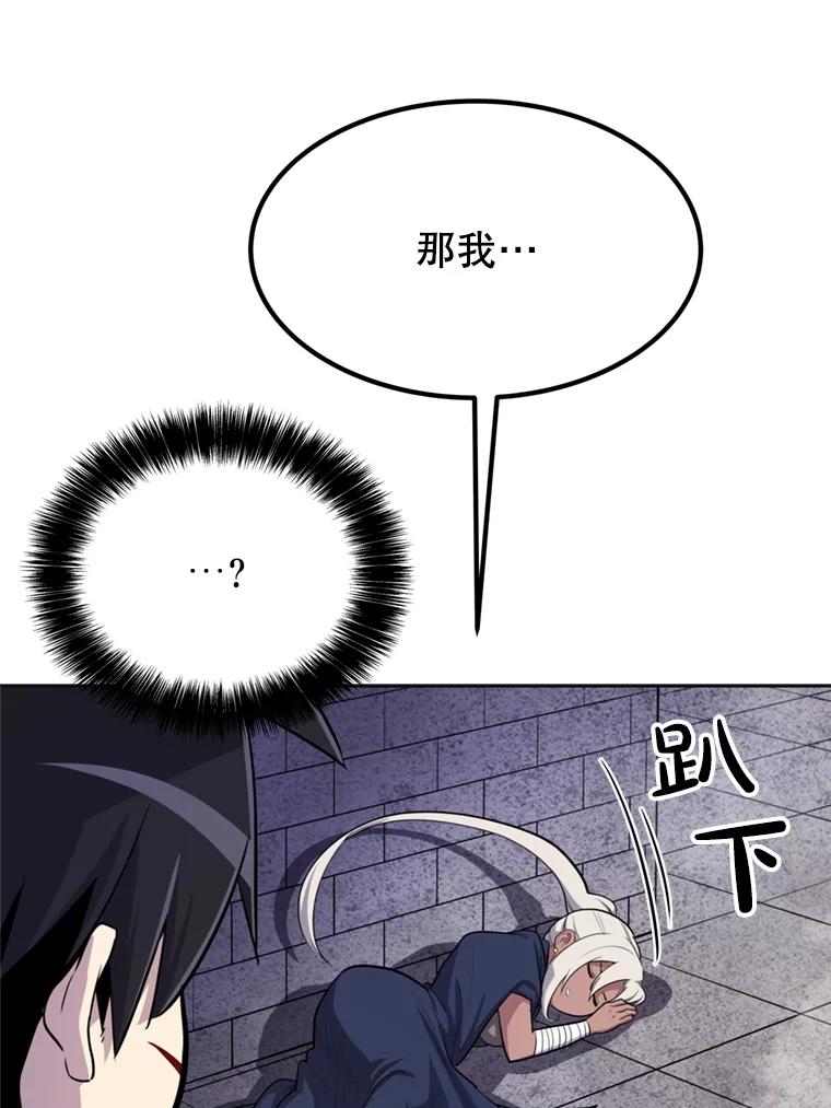 《被圣剑选择的少年》36.混战 第55页