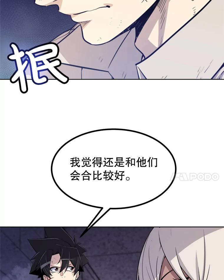 《被圣剑选择的少年》36.混战 第49页