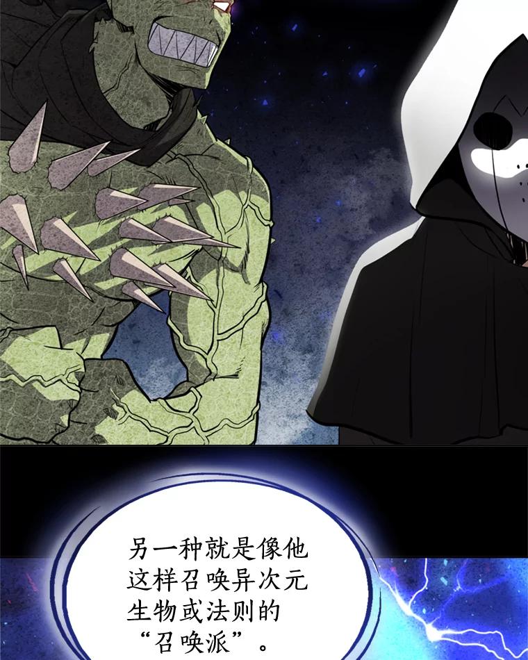 《被圣剑选择的少年》36.混战 第101页