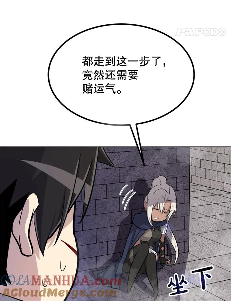 《被圣剑选择的少年》36.混战 第32页