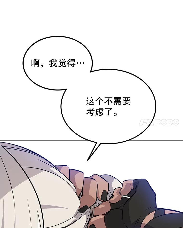 《被圣剑选择的少年》37.新的误会 第90页