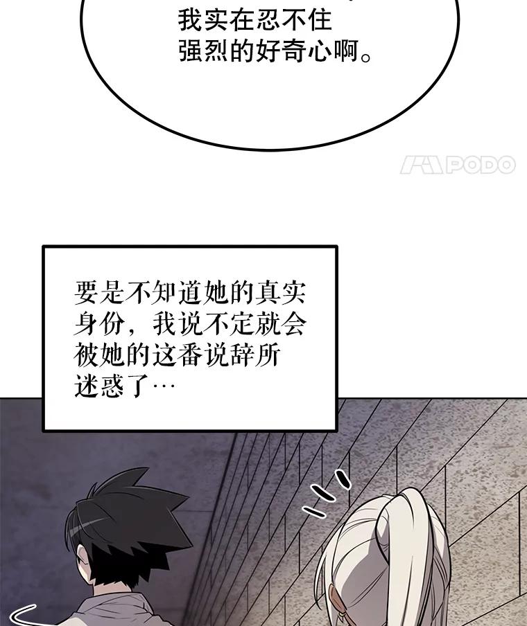 《被圣剑选择的少年》37.新的误会 第80页